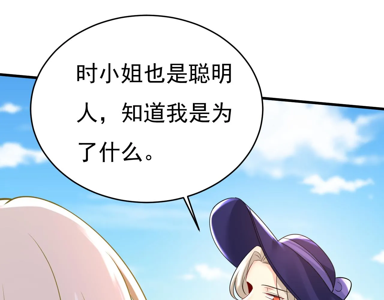 第475话 请你让我回国！ 第88页