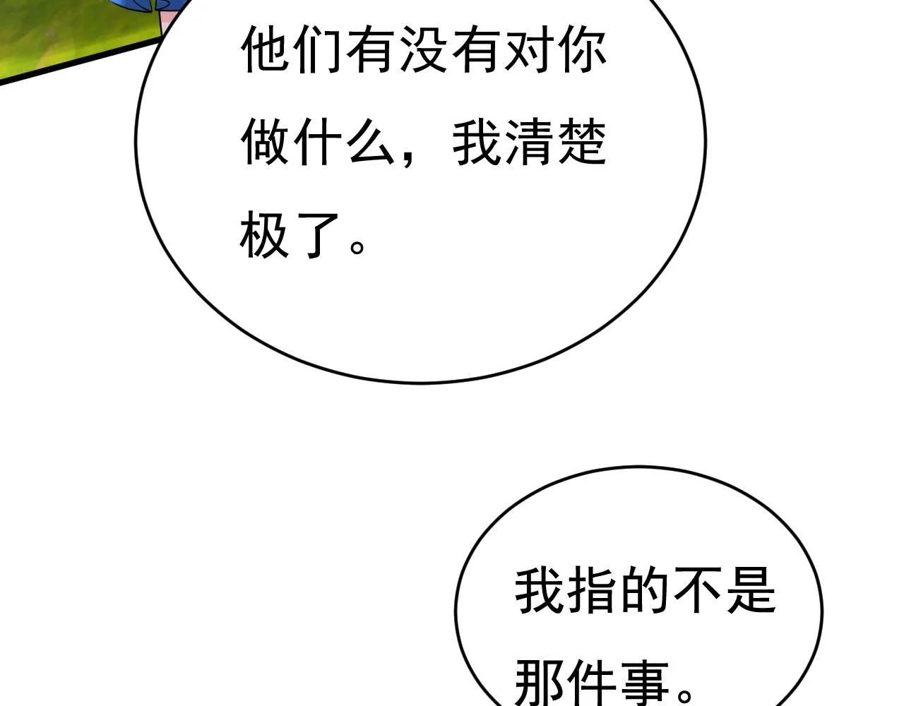 第475话 请你让我回国！ 第104页