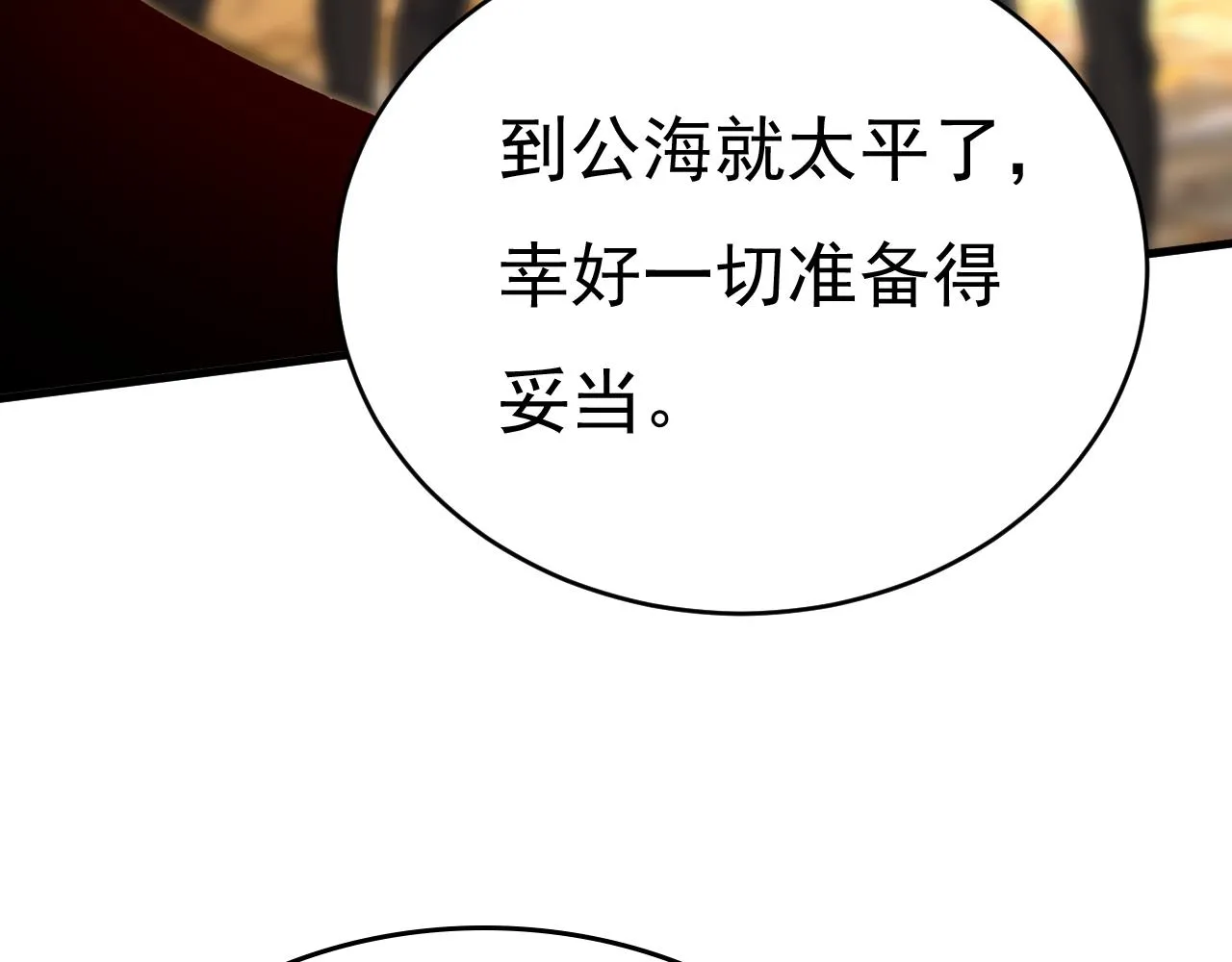 第474话 目的地是英国？！ 第4页