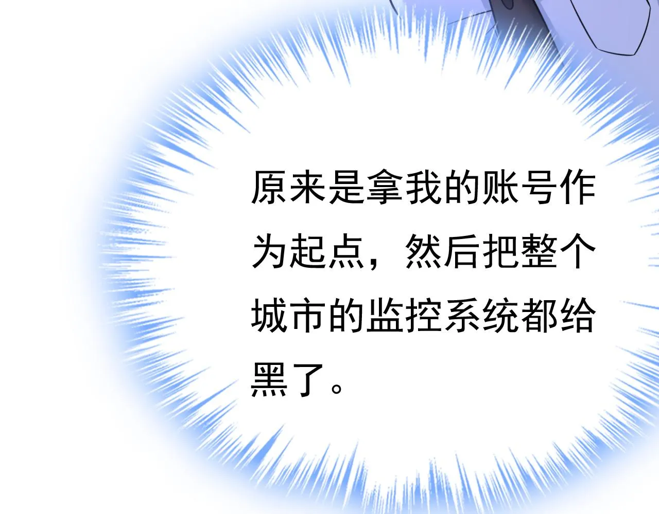 第473话 什么也查不到？！ 第32页