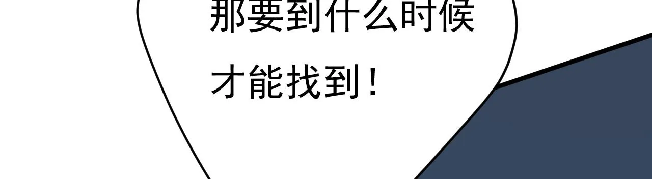 第473话 什么也查不到？！ 第36页