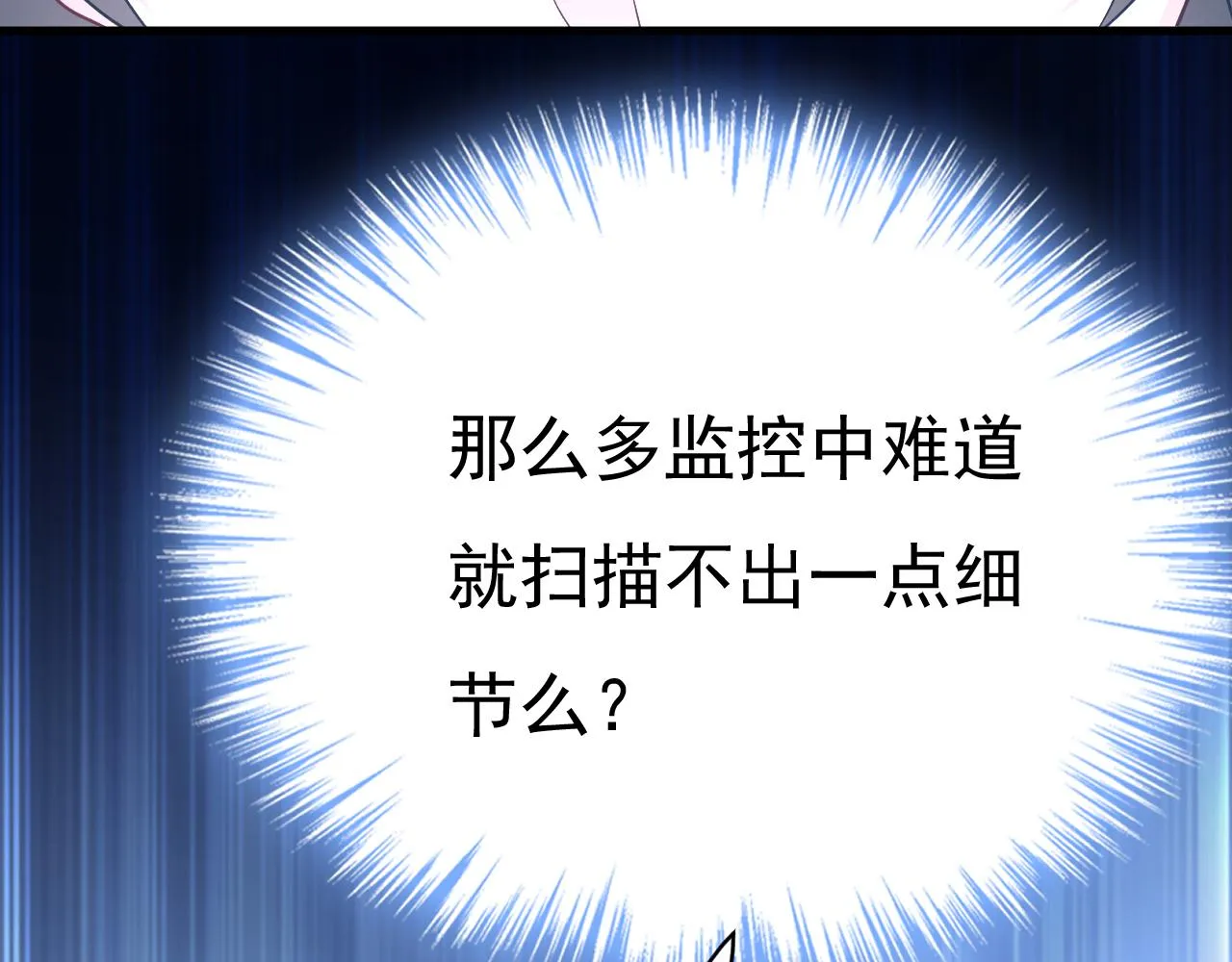 第473话 什么也查不到？！ 第64页