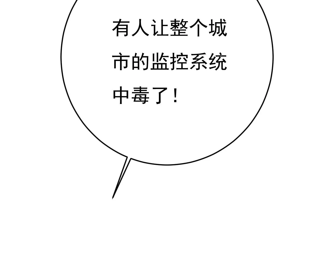 第473话 什么也查不到？！ 第75页