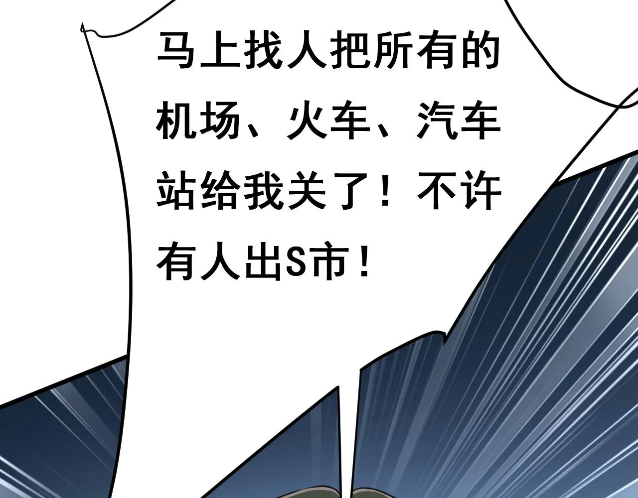第473话 什么也查不到？！ 第86页