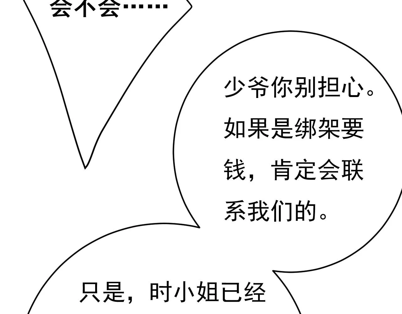 第473话 什么也查不到？！ 第99页