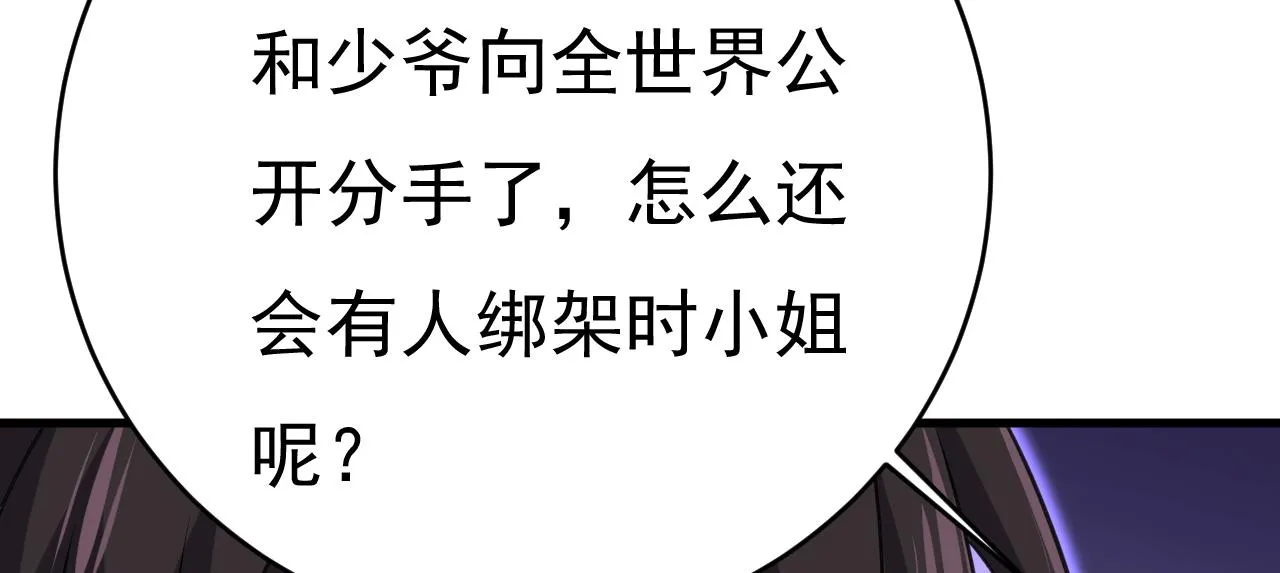 第473话 什么也查不到？！ 第100页