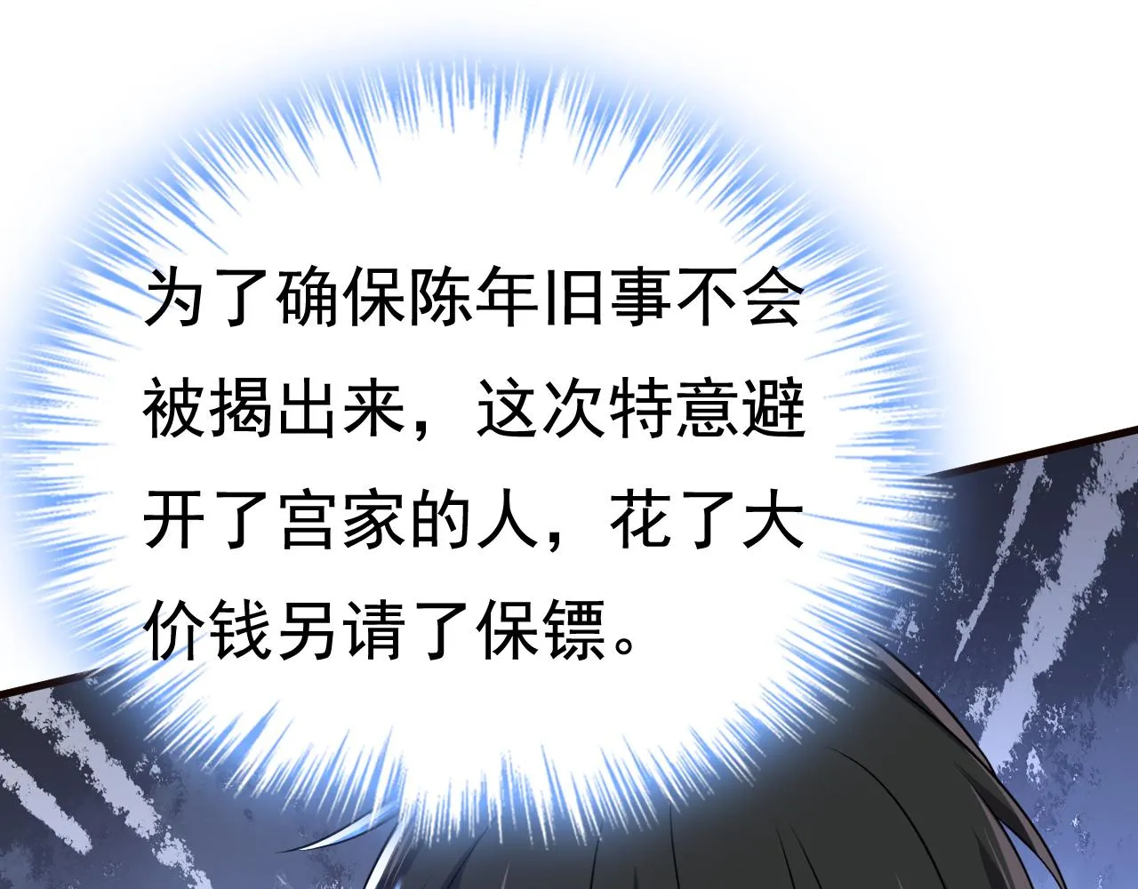 第472话 简直是一群废物！ 第24页