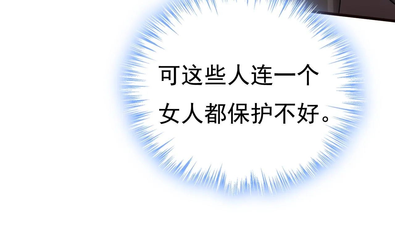 第472话 简直是一群废物！ 第26页