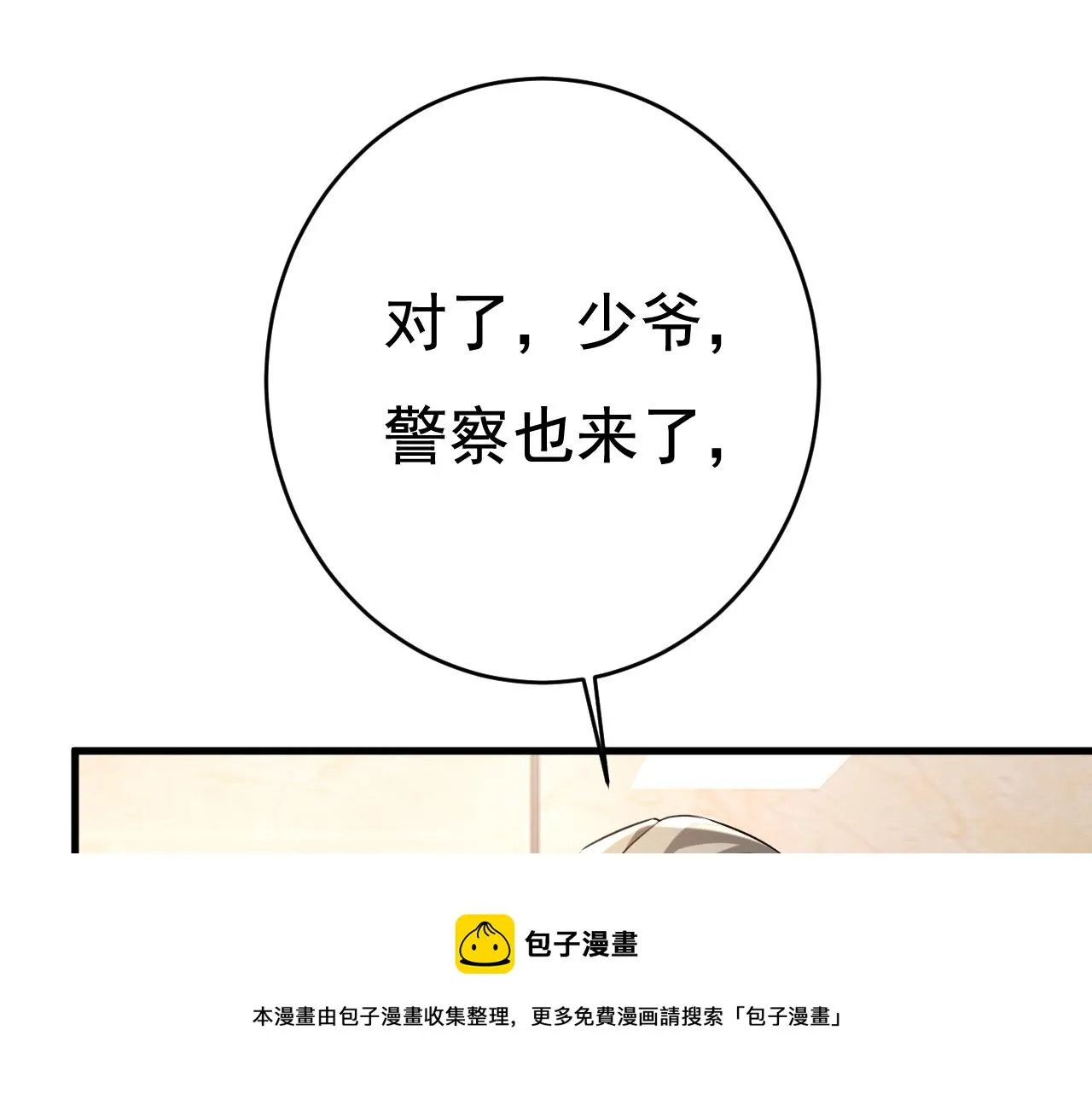 第472话 简直是一群废物！ 第53页