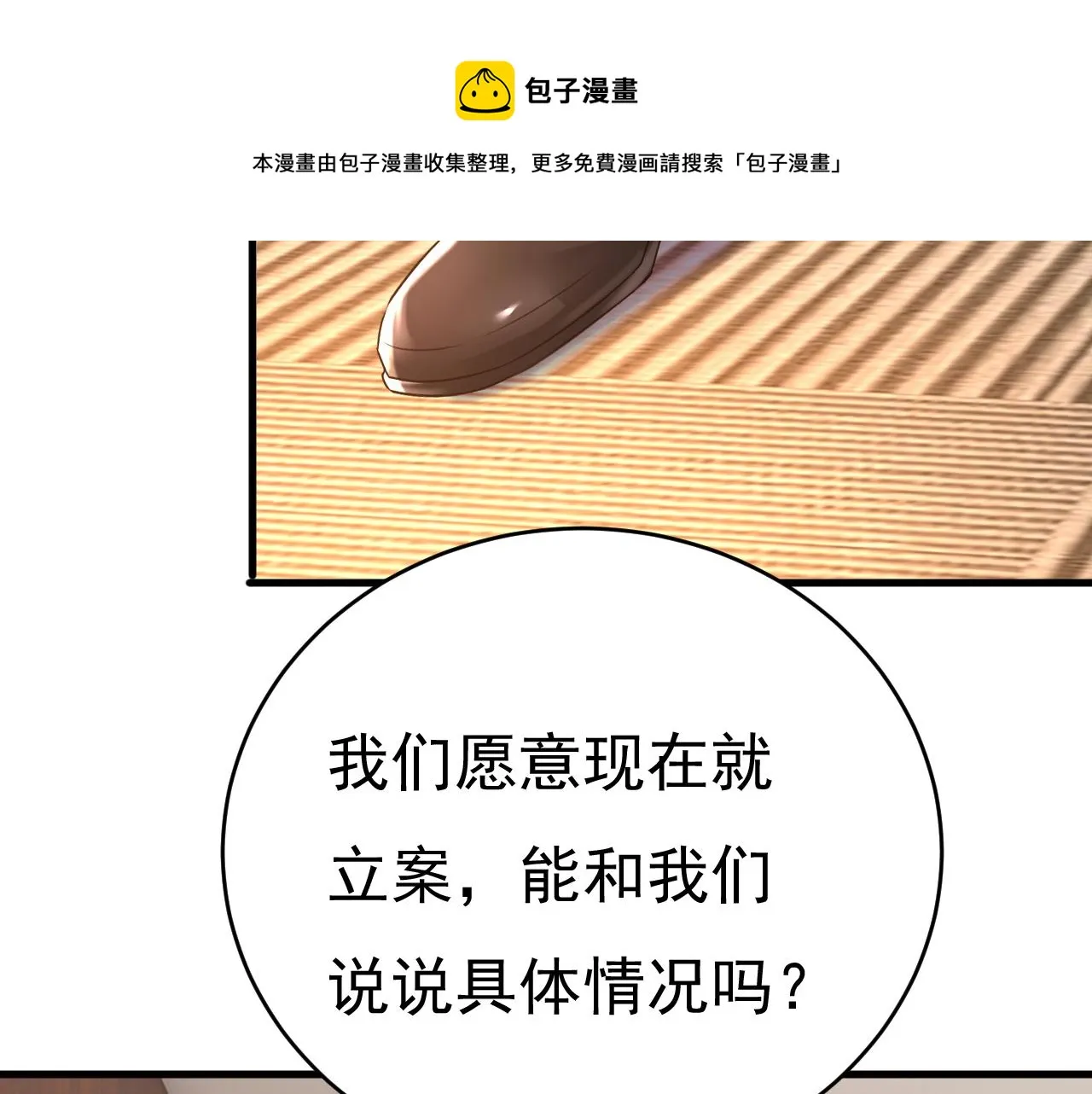 第472话 简直是一群废物！ 第69页