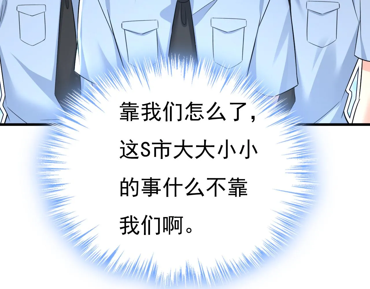 第472话 简直是一群废物！ 第78页