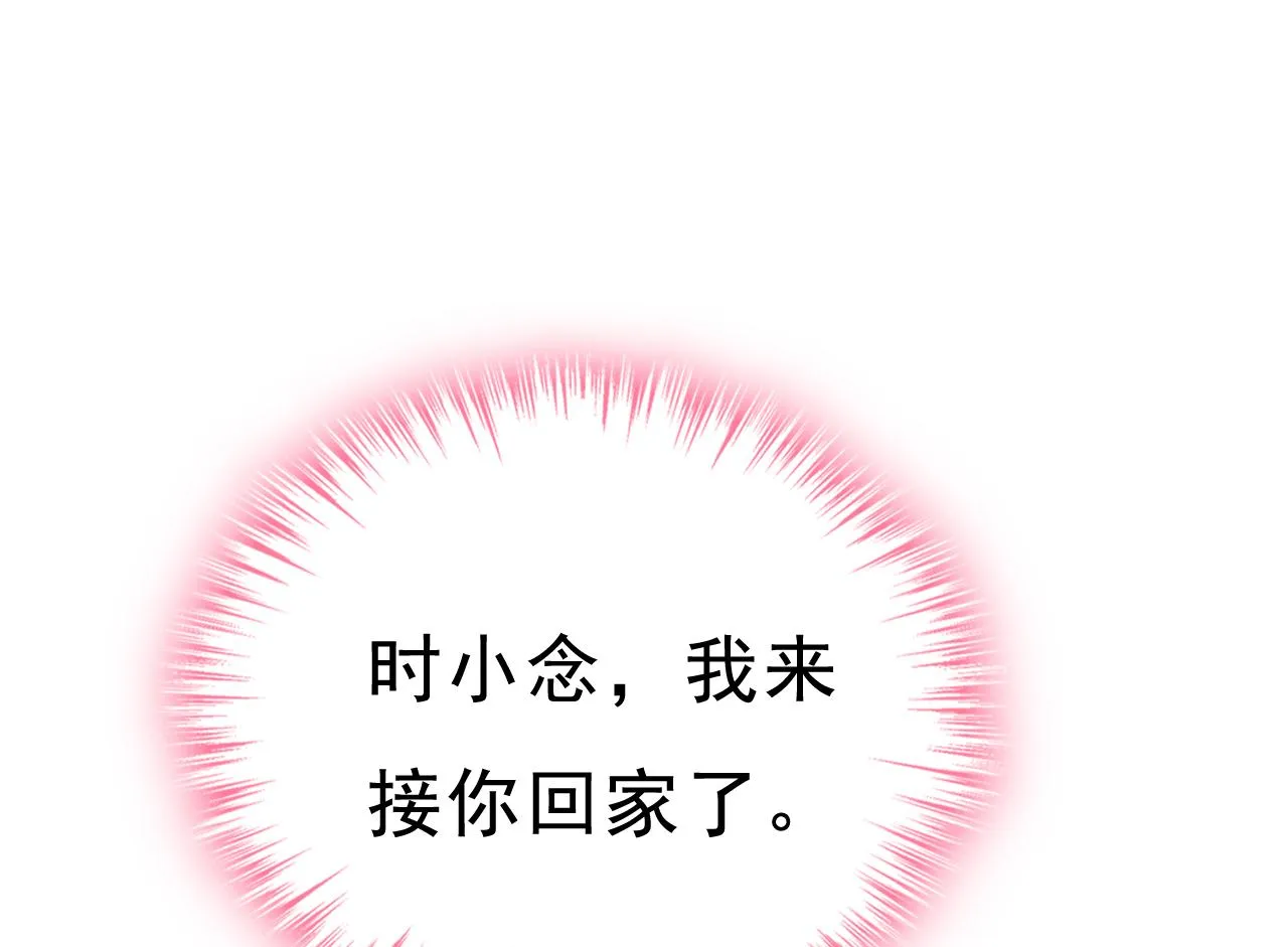 第471话 时小念不见了？！ 第18页