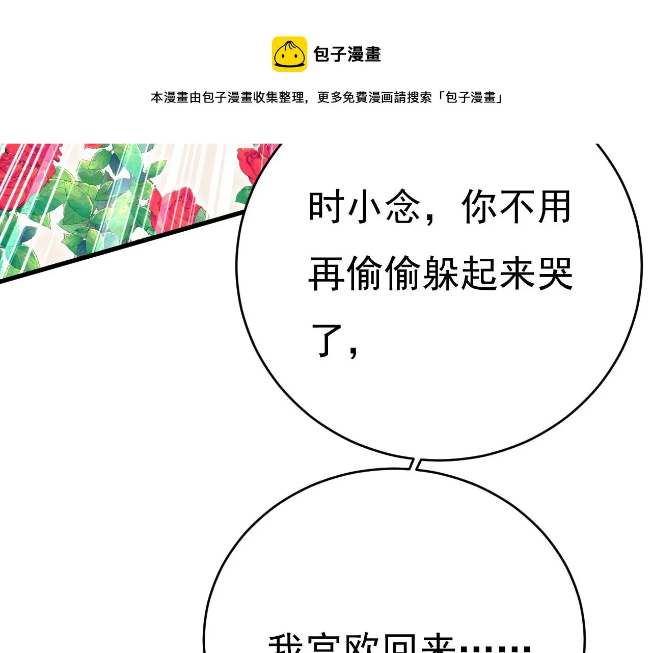 第471话 时小念不见了？！ 第29页