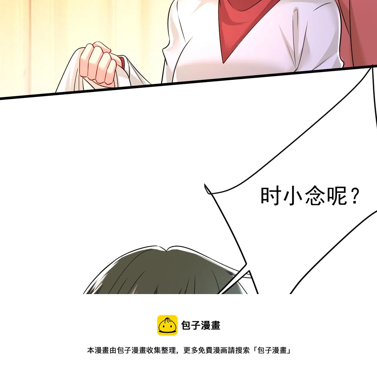 第471话 时小念不见了？！ 第61页