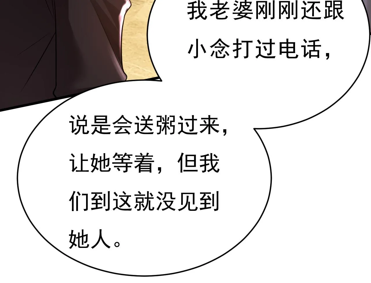 第471话 时小念不见了？！ 第72页