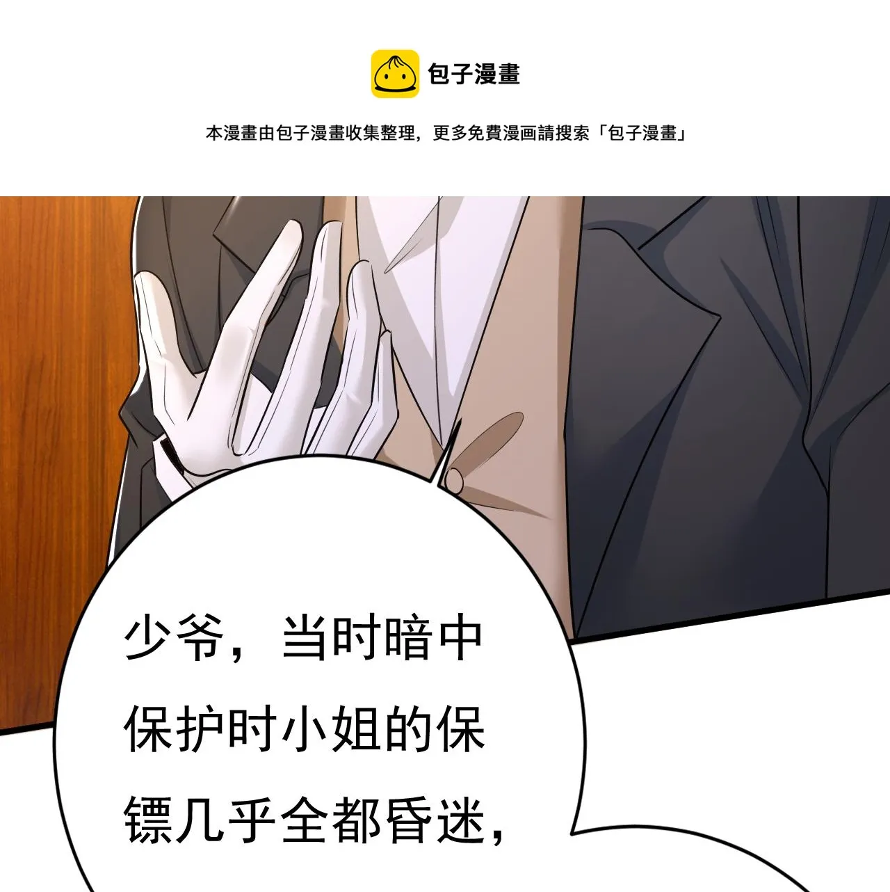 第471话 时小念不见了？！ 第89页