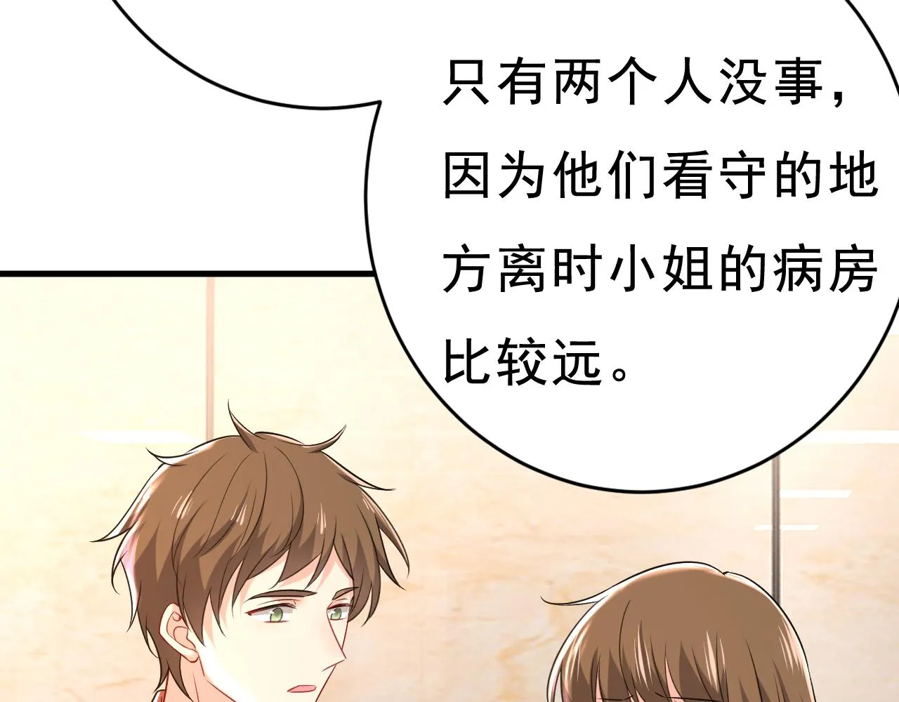 第471话 时小念不见了？！ 第91页