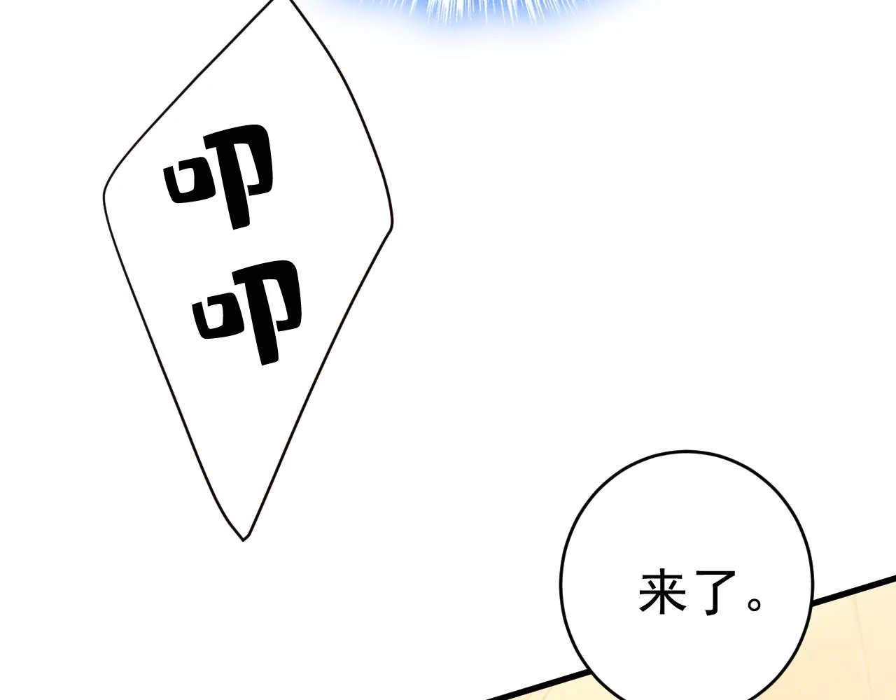 第470话 等我接你回家 第70页
