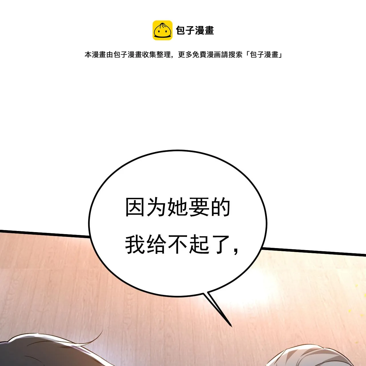 第468话 我现在做得对么 第89页