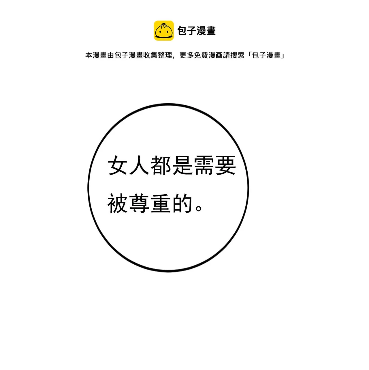 第468话 我现在做得对么 第97页