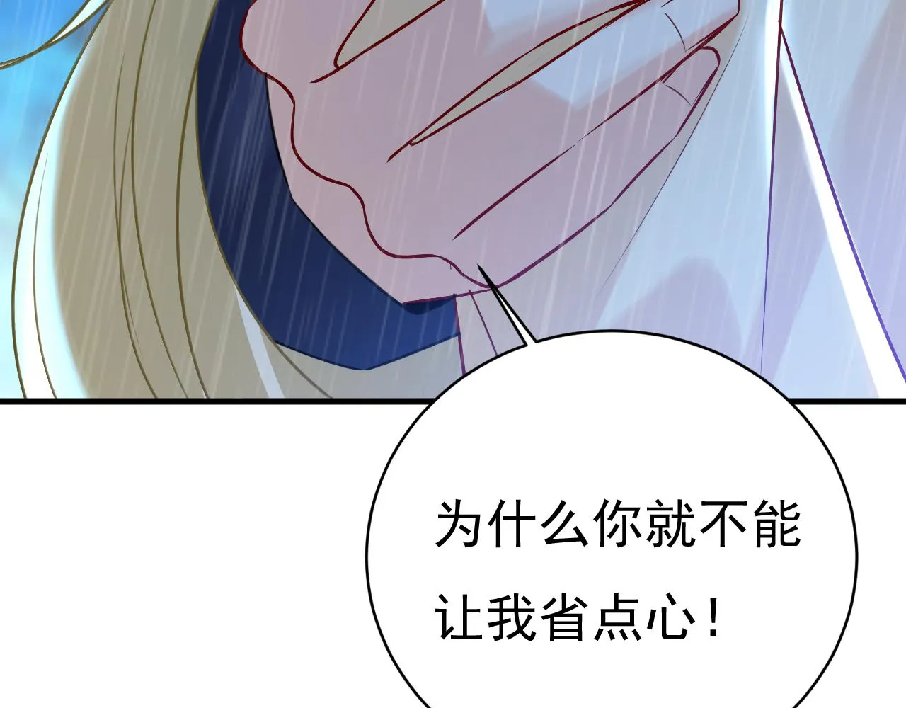 第467话 原来不是他 第7页