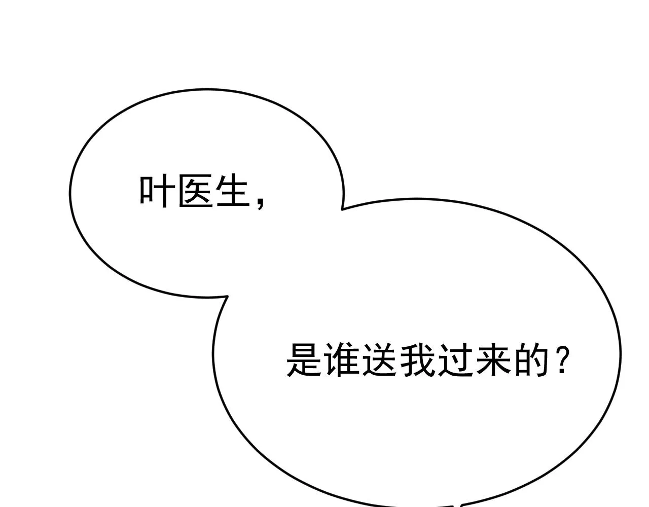 第467话 原来不是他 第55页