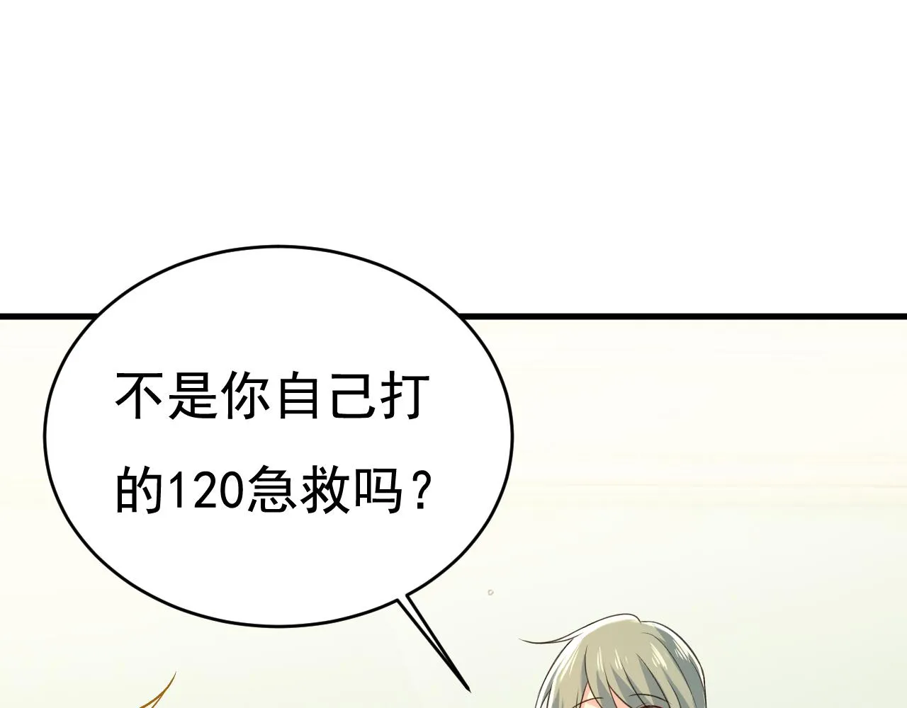 第467话 原来不是他 第59页