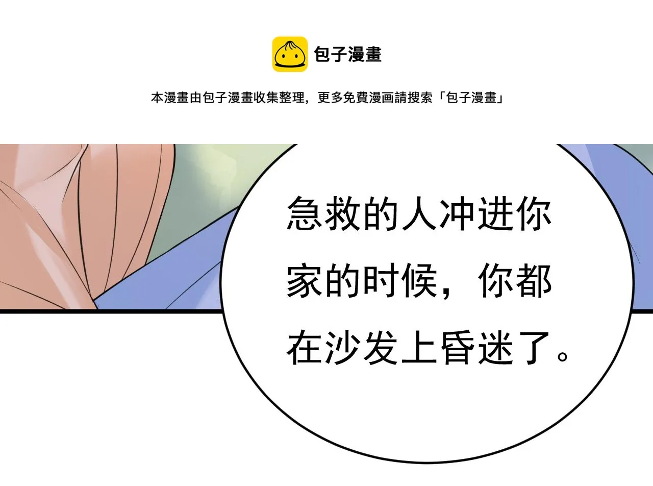 第467话 原来不是他 第61页
