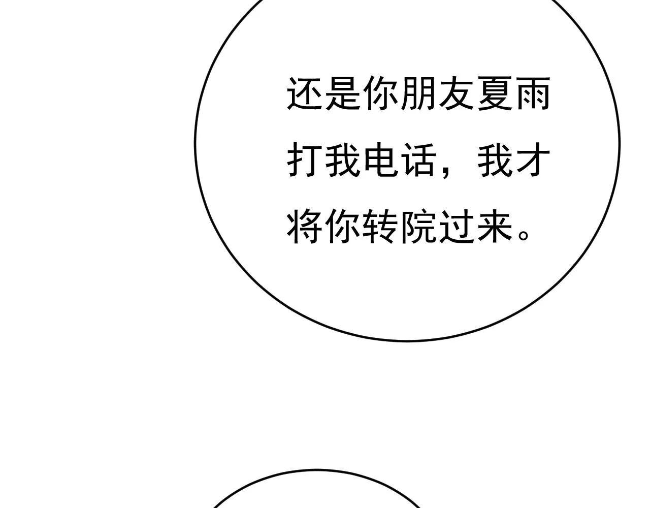 第467话 原来不是他 第68页