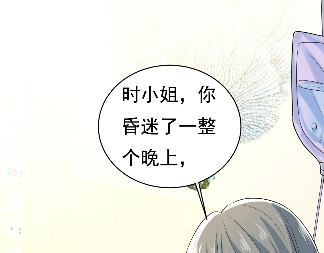 第467话 原来不是他 第71页
