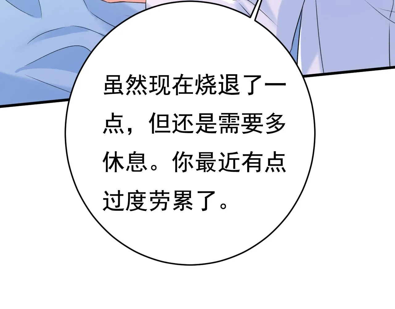 第467话 原来不是他 第74页