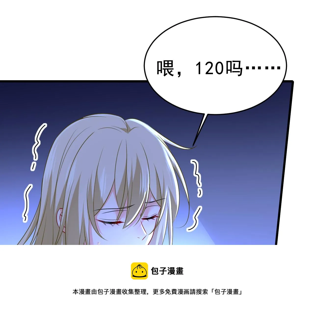 第466话 时小念，不要怕 第9页