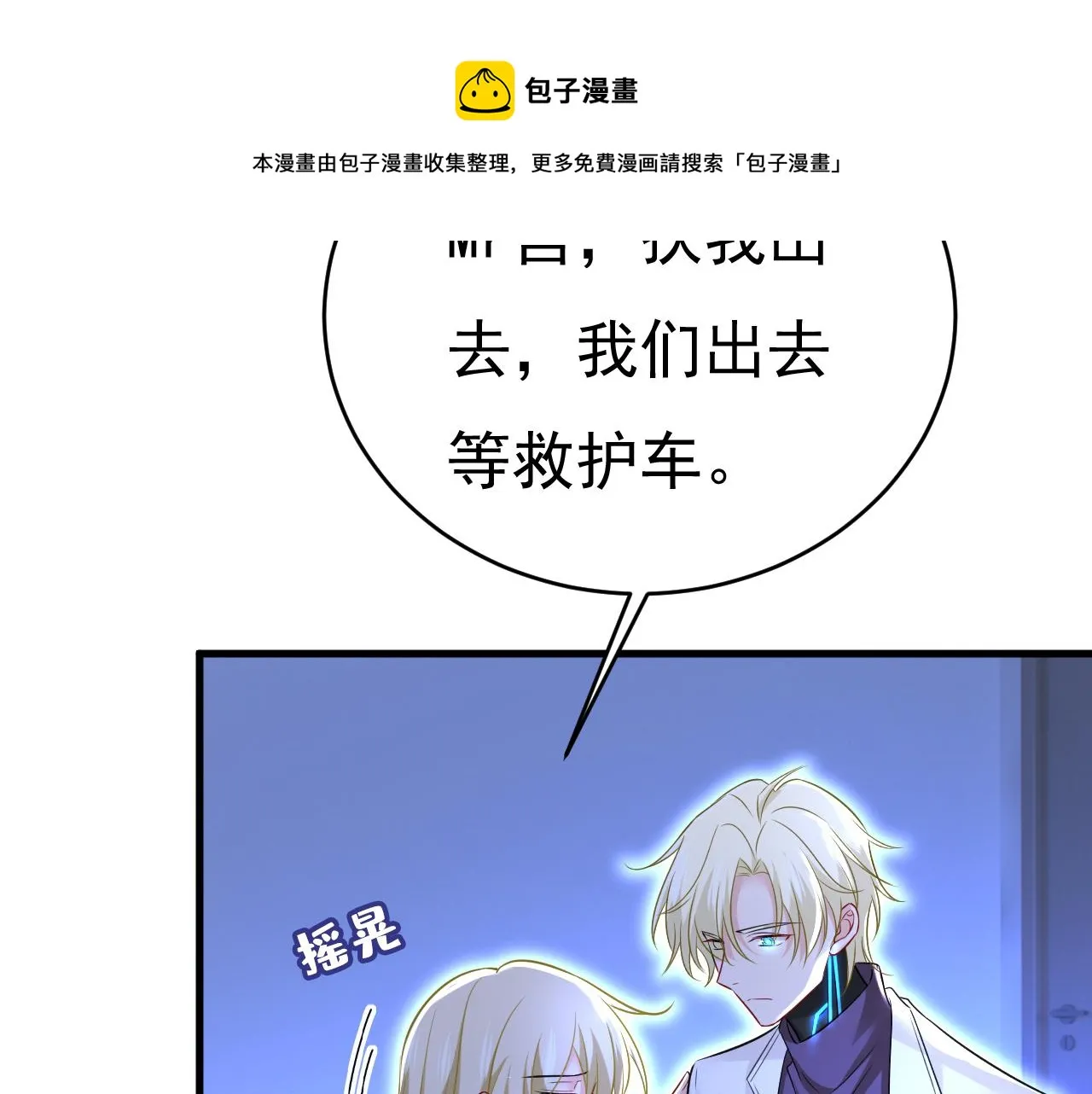 第466话 时小念，不要怕 第13页