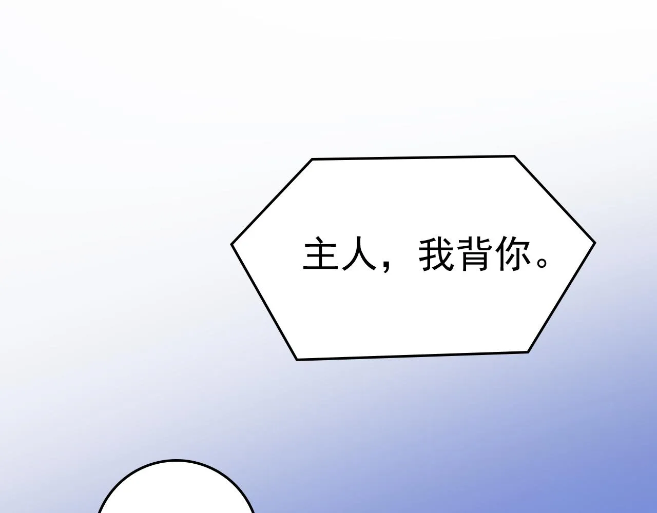 第466话 时小念，不要怕 第19页