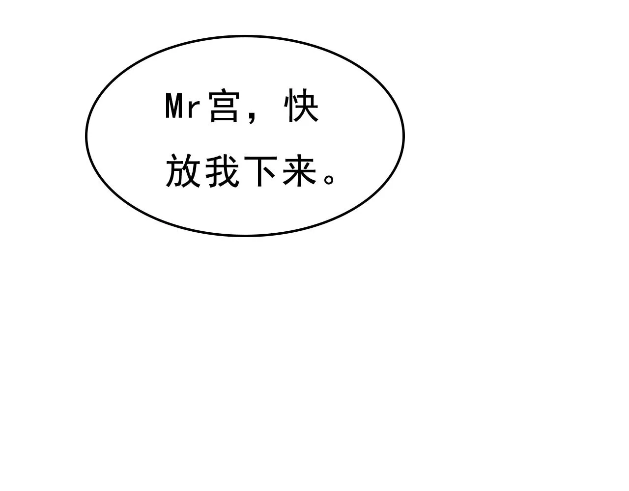 第466话 时小念，不要怕 第32页