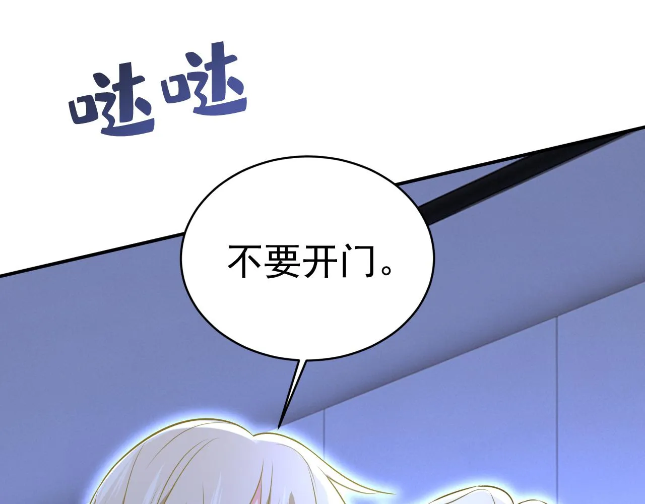 第466话 时小念，不要怕 第34页