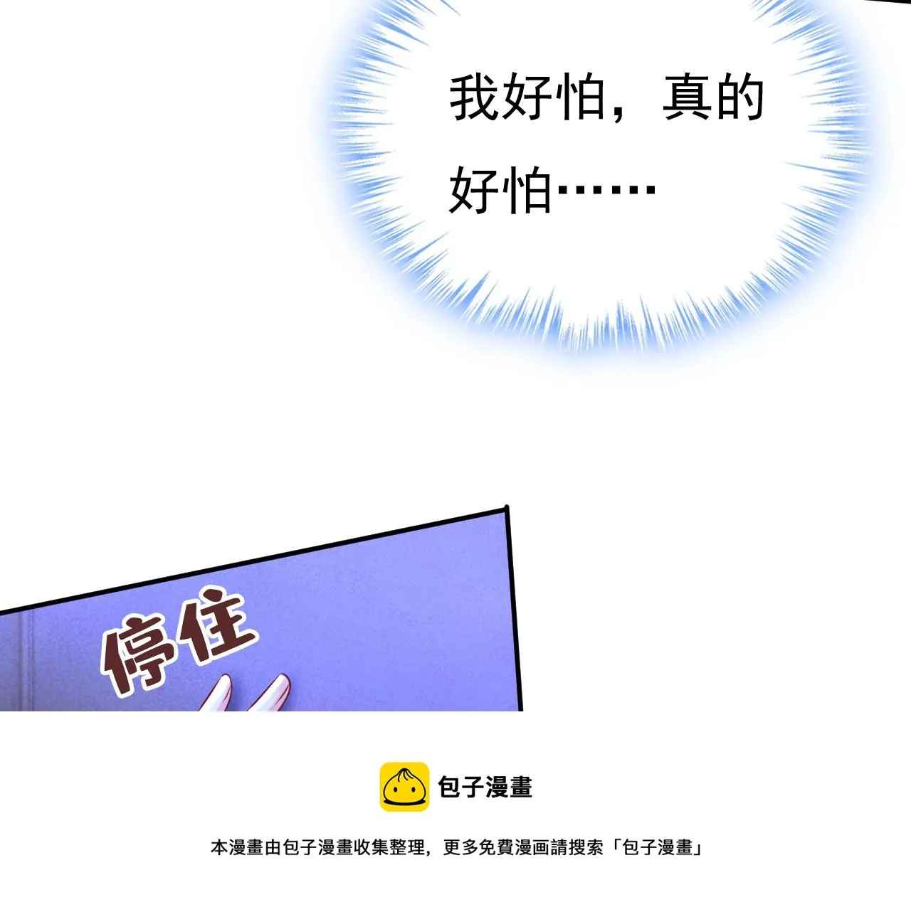 第466话 时小念，不要怕 第41页