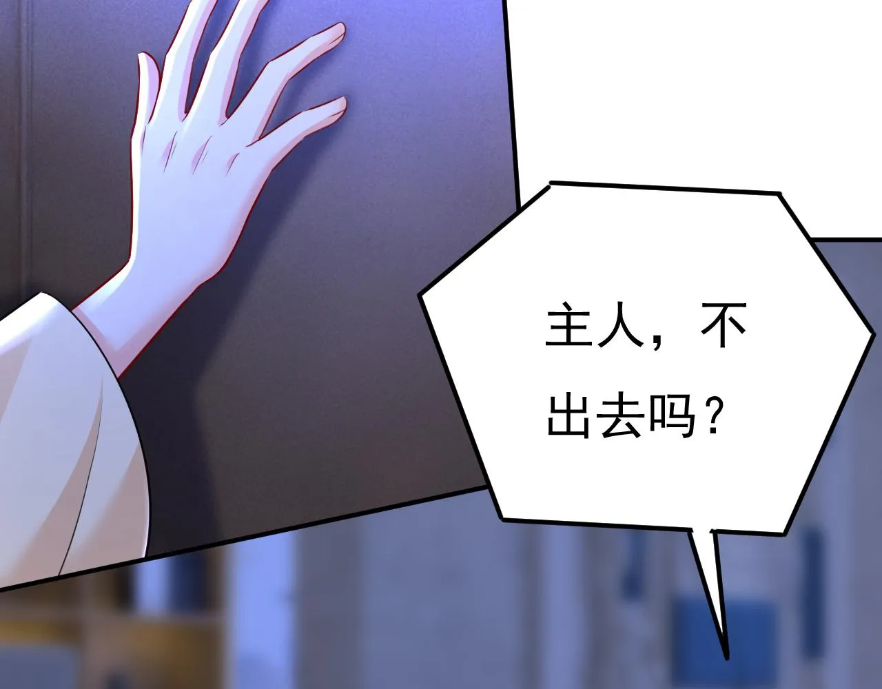 第466话 时小念，不要怕 第42页