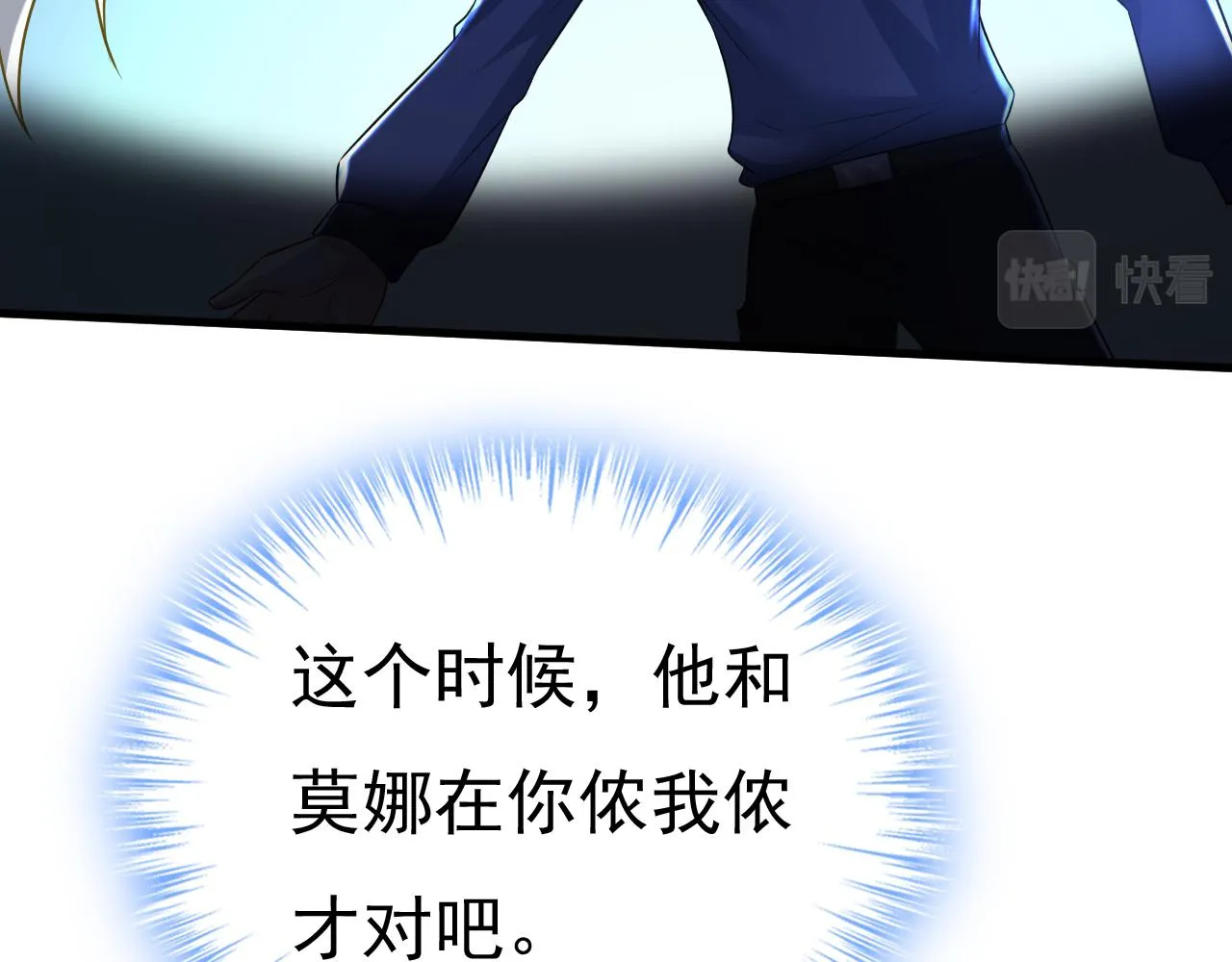 第466话 时小念，不要怕 第72页