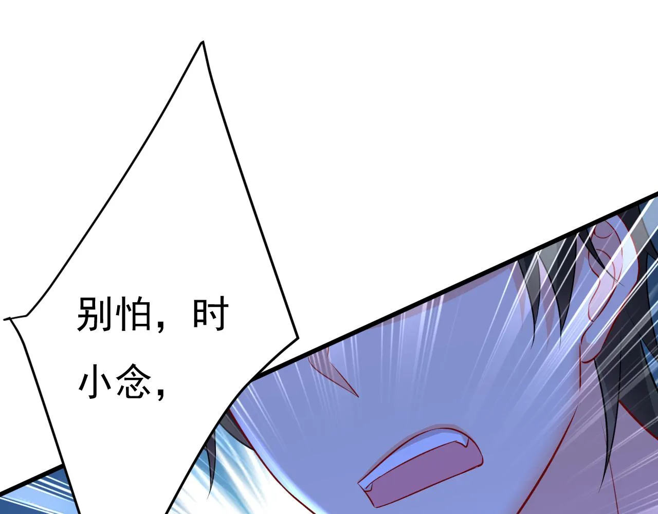 第466话 时小念，不要怕 第74页