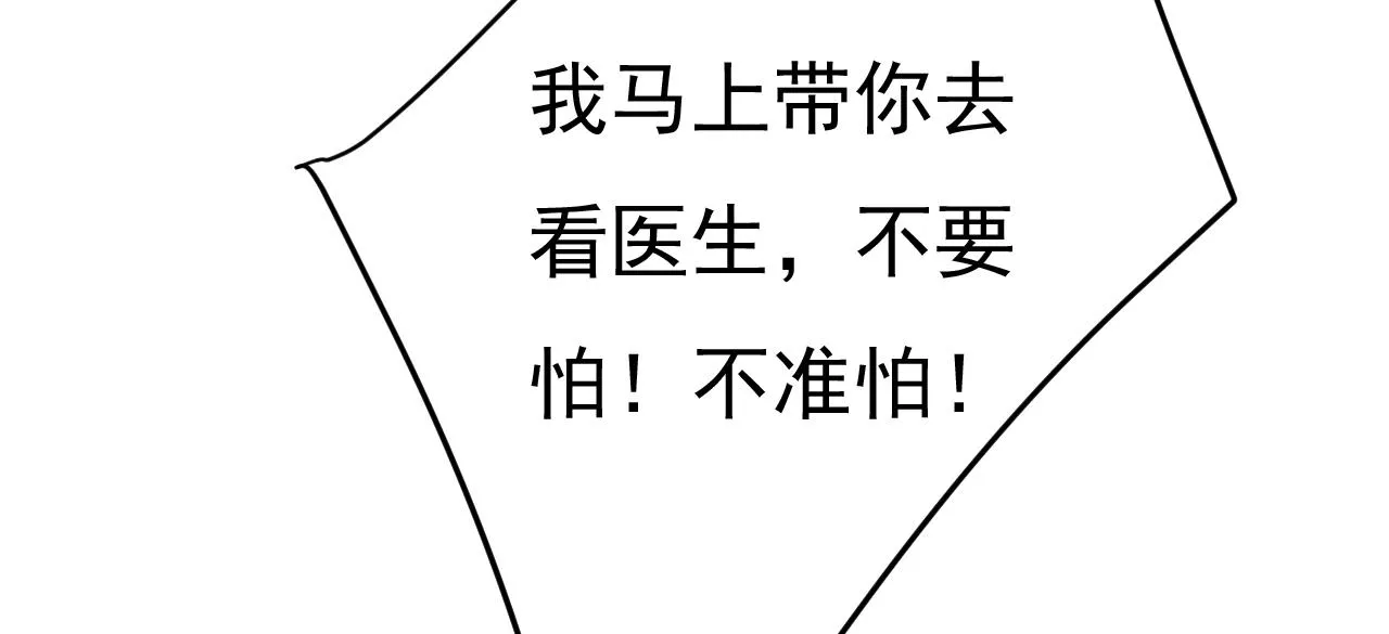 第466话 时小念，不要怕 第76页