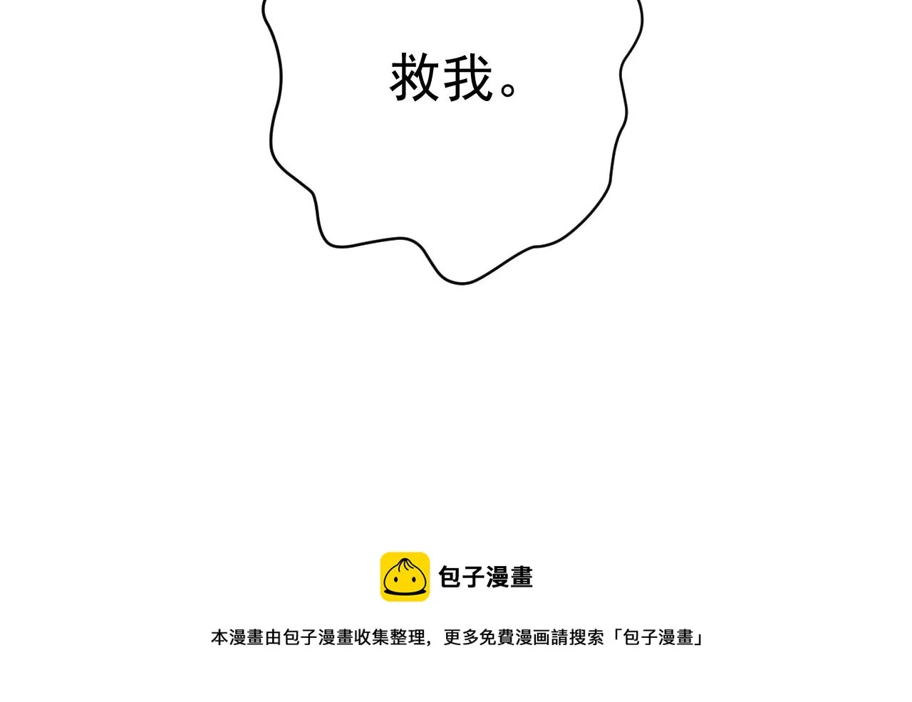 第466话 时小念，不要怕 第85页