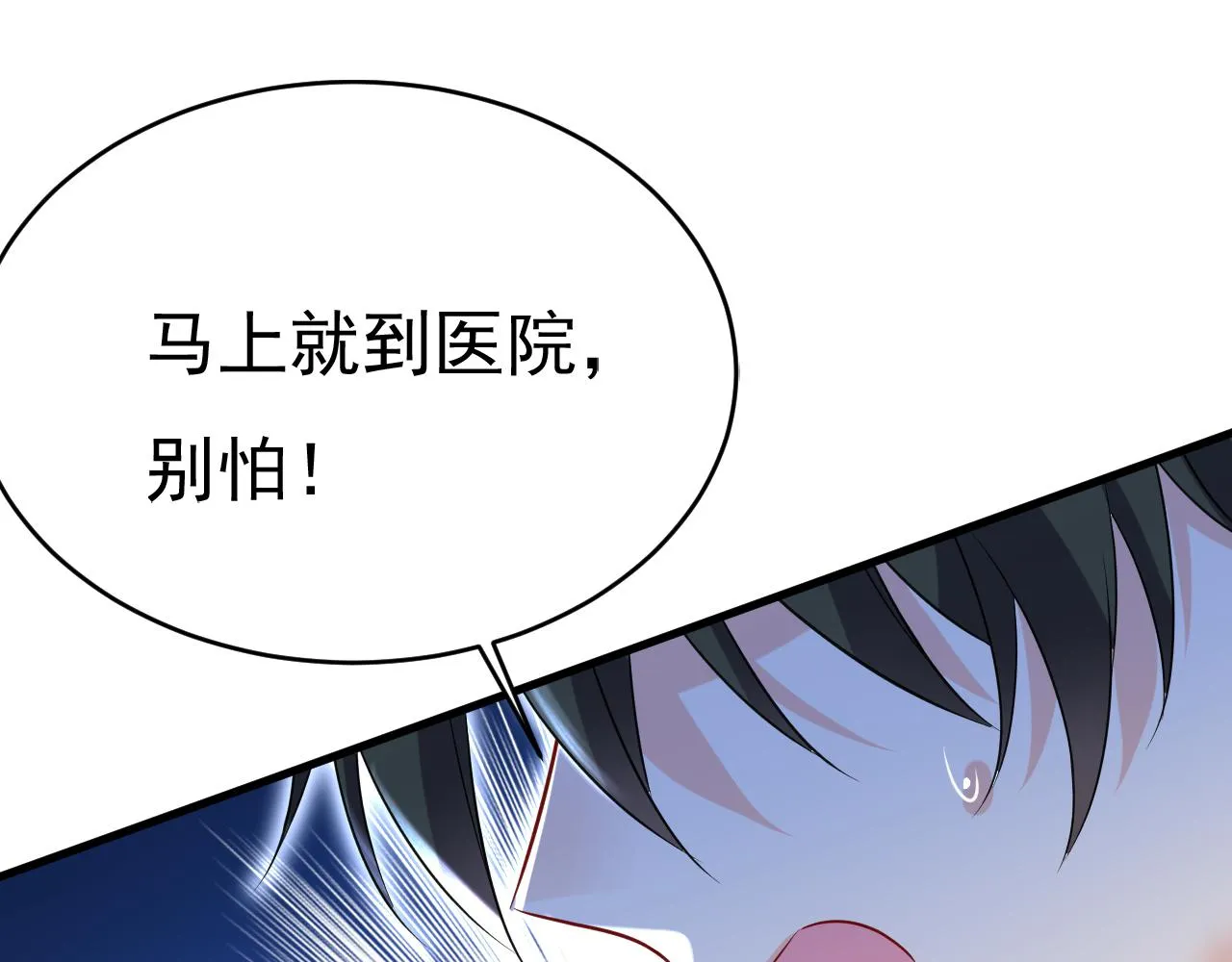 第466话 时小念，不要怕 第86页
