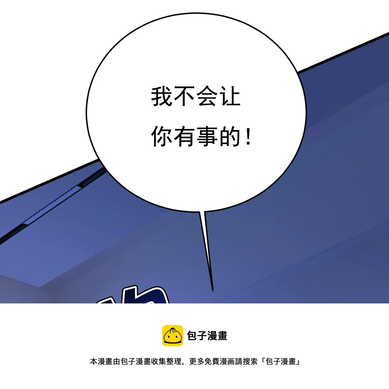 第466话 时小念，不要怕 第89页