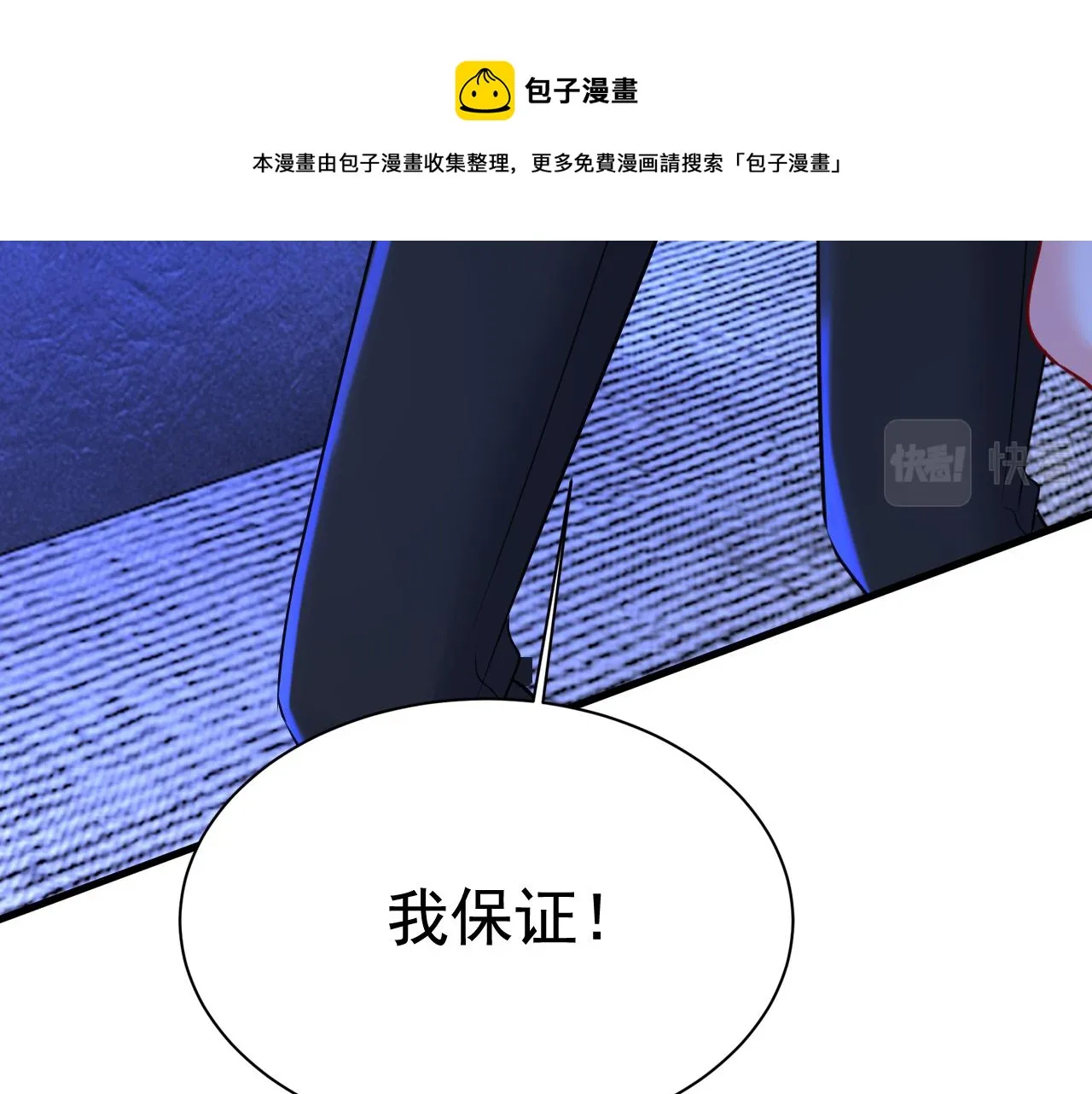 第466话 时小念，不要怕 第93页