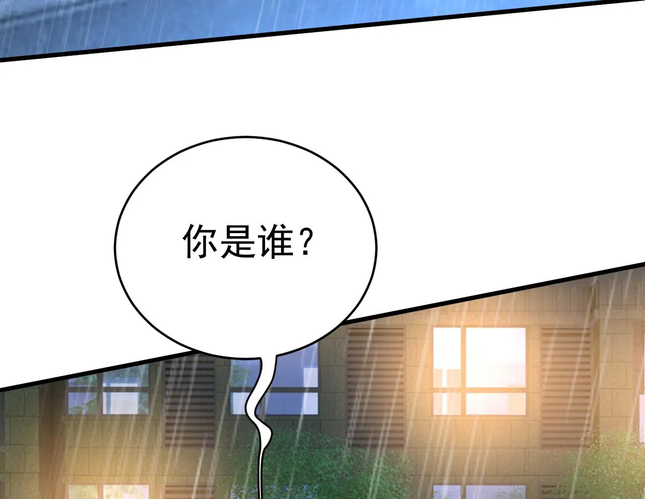 第466话 时小念，不要怕 第96页