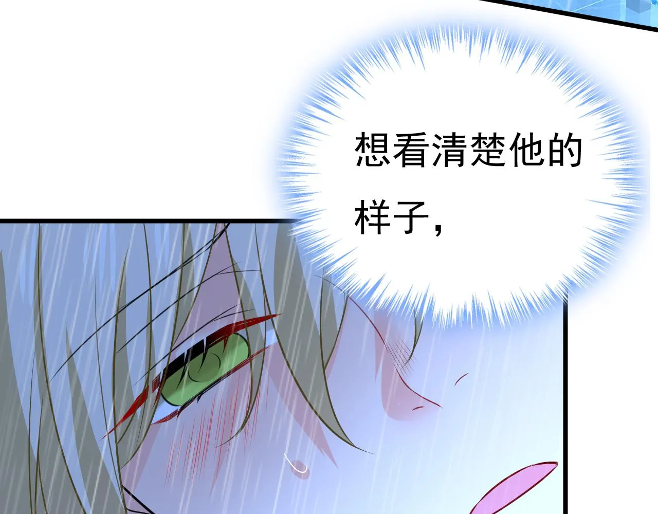 第466话 时小念，不要怕 第99页