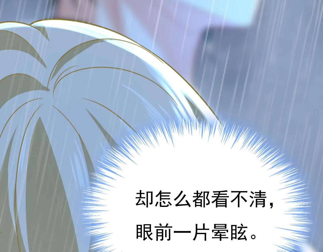 第466话 时小念，不要怕 第102页