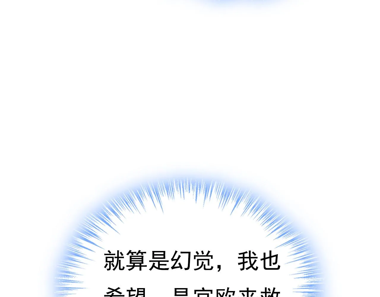 第466话 时小念，不要怕 第104页