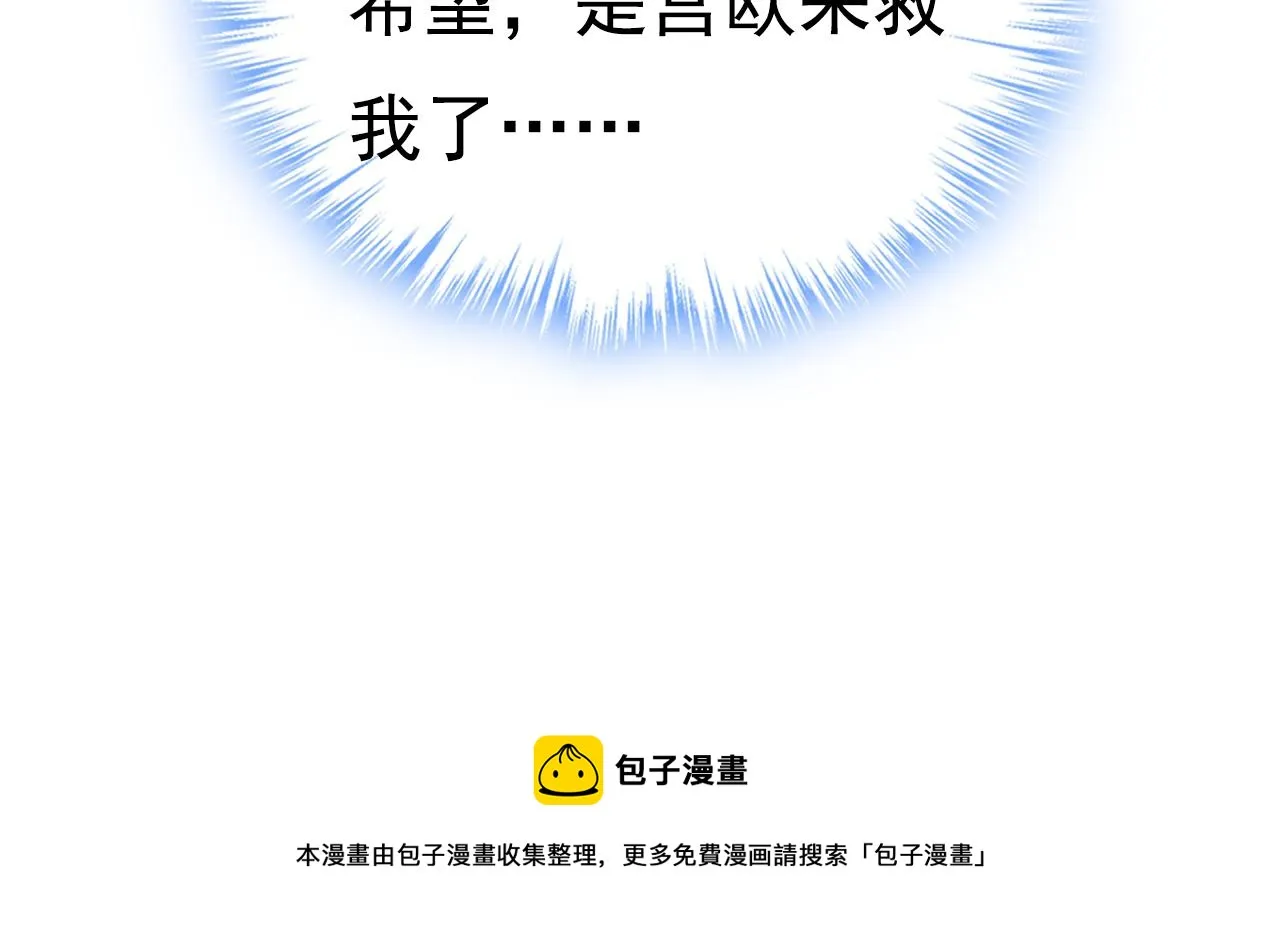 第466话 时小念，不要怕 第105页